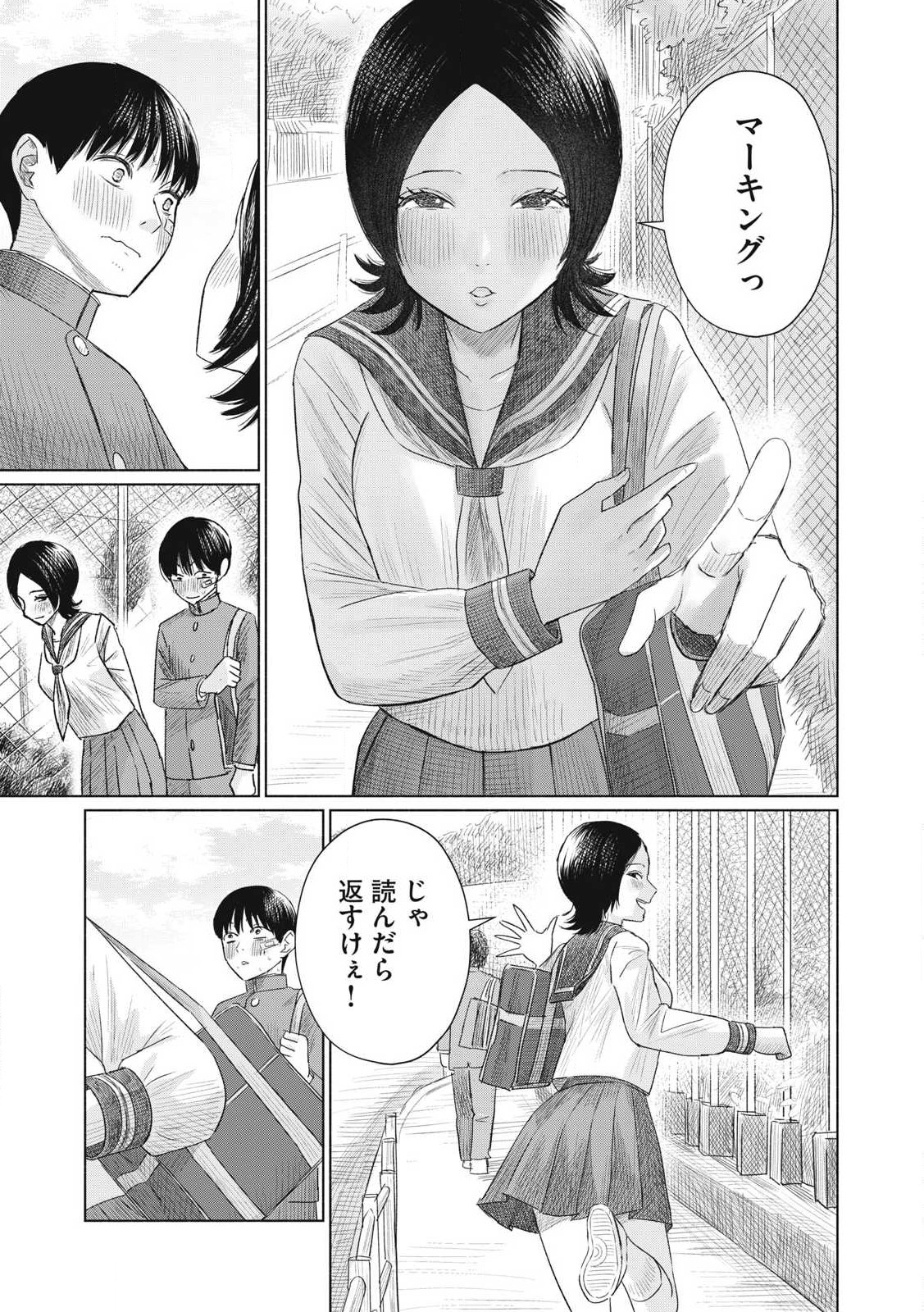 みんなのキスクラブ 2話 - Page 29