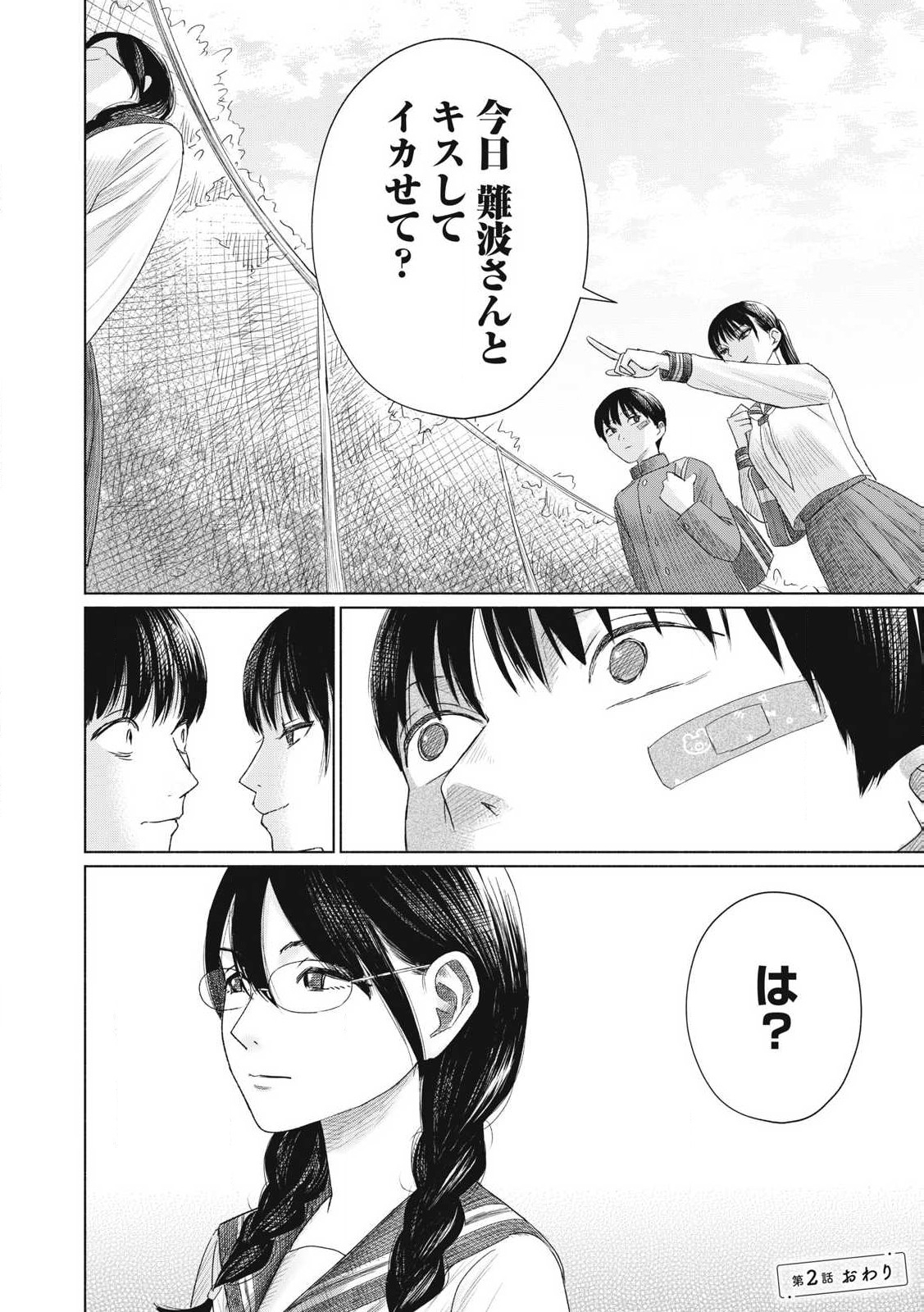みんなのキスクラブ 2話 - Page 32