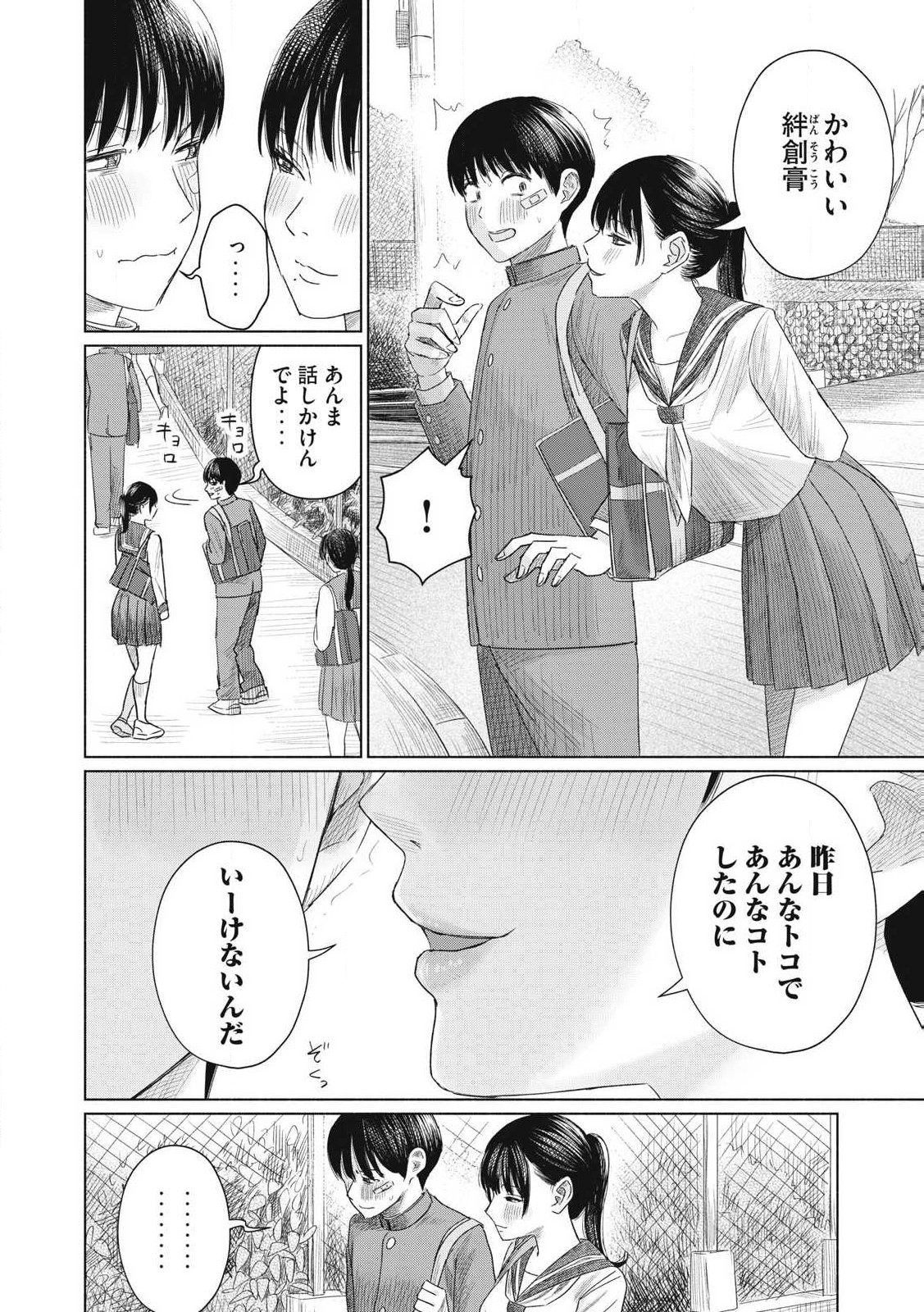 みんなのキスクラブ 2話 - Page 30