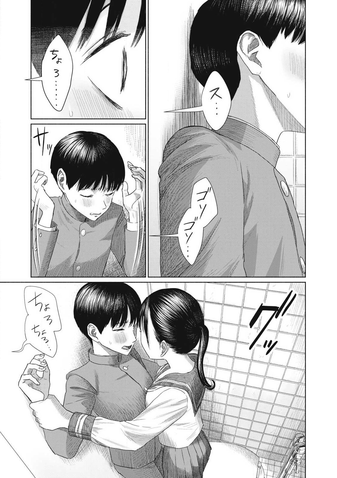 みんなのキスクラブ 2話 - Page 11