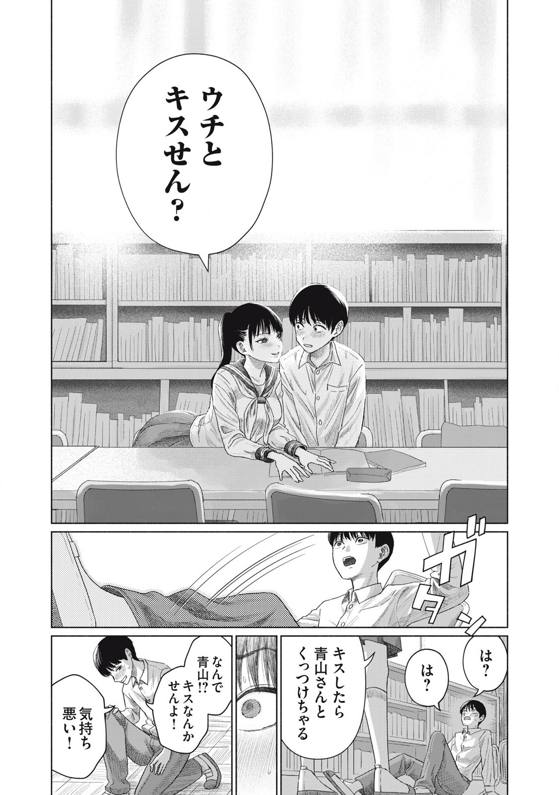 みんなのキスクラブ - raw - 1話 - https://jpoo.alammanga.com/JPOO/05211724/xipkddvevuz.jpg