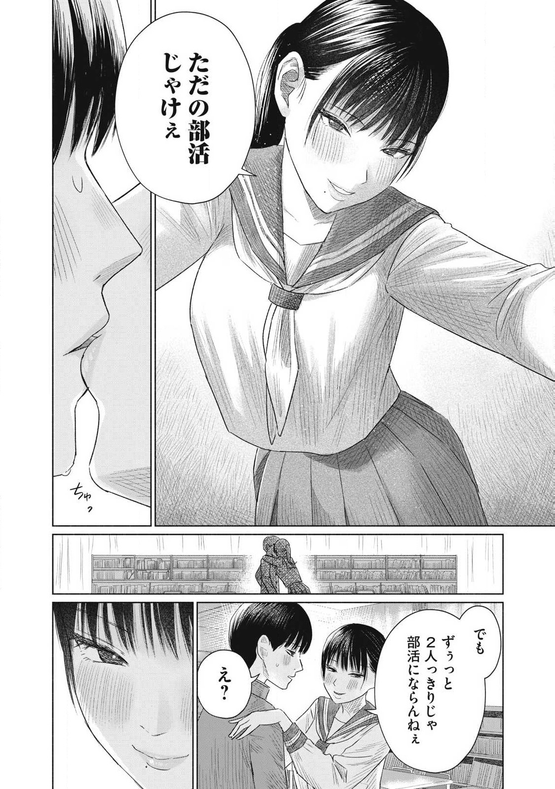 みんなのキスクラブ 2話 - Page 24
