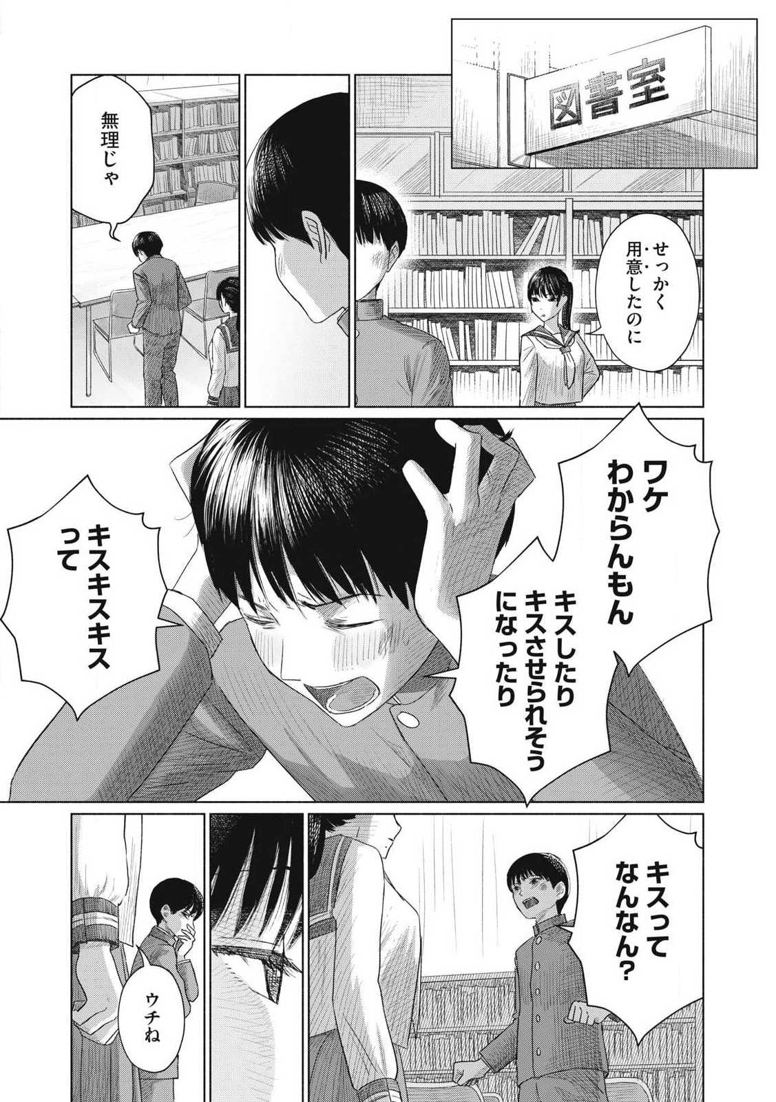 みんなのキスクラブ 2話 - Page 19
