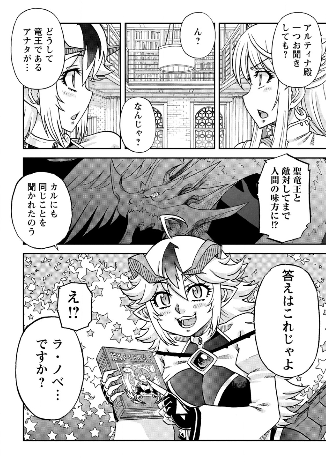 竜王に拾われて魔法を極めた少年、追放を言い渡した家族の前でうっかり無双してしまう～兄上たちが僕の仲間を攻撃するなら、徹底的にやり返します～ 9.2話 - Page 9