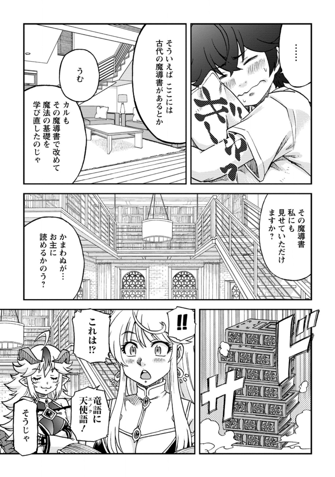 竜王に拾われて魔法を極めた少年、追放を言い渡した家族の前でうっかり無双してしまう～兄上たちが僕の仲間を攻撃するなら、徹底的にやり返します～ 9.2話 - Page 6