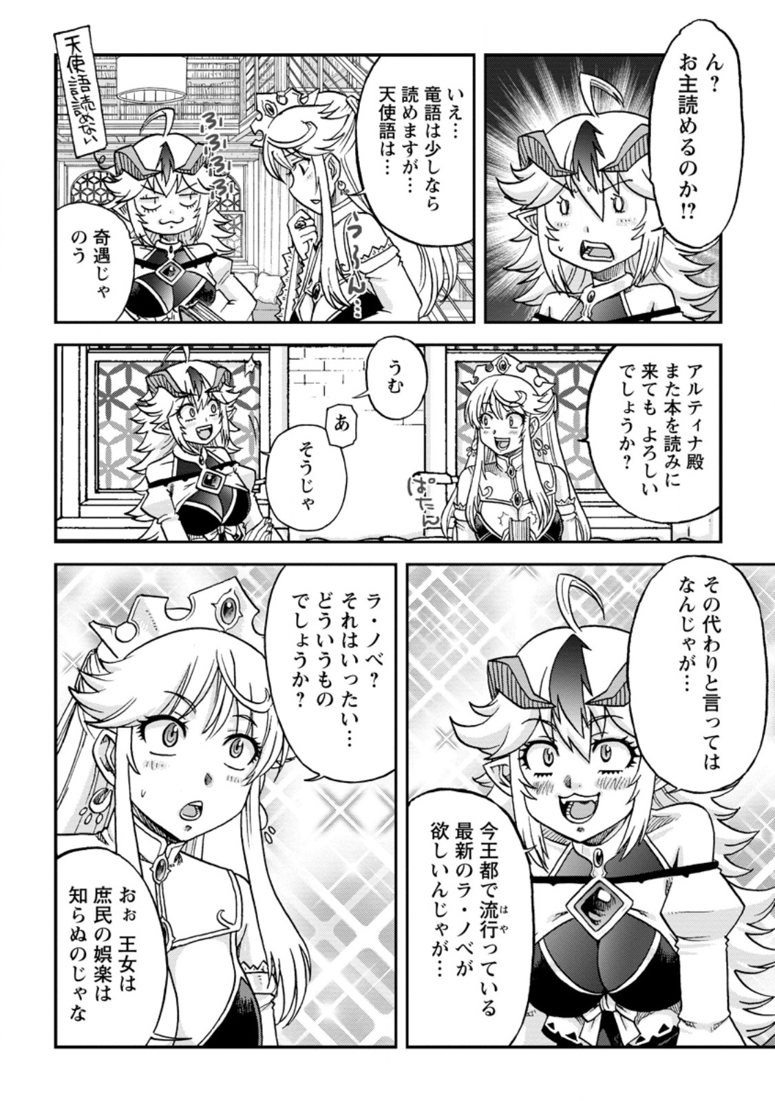 竜王に拾われて魔法を極めた少年、追放を言い渡した家族の前でうっかり無双してしまう～兄上たちが僕の仲間を攻撃するなら、徹底的にやり返します～ 9.2話 - Page 7