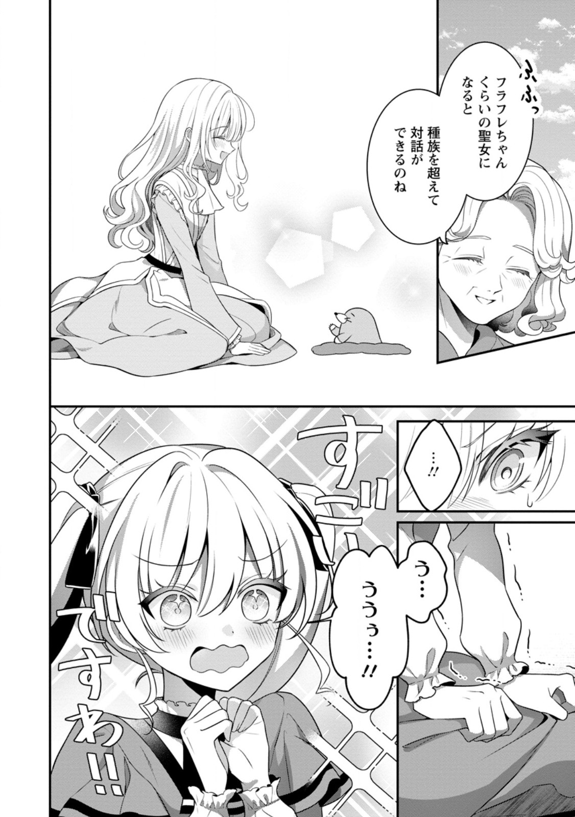 追放聖女のどろんこ農園生活～いつのまにか隣国を救ってしまいました～ 17.2話 - Page 4