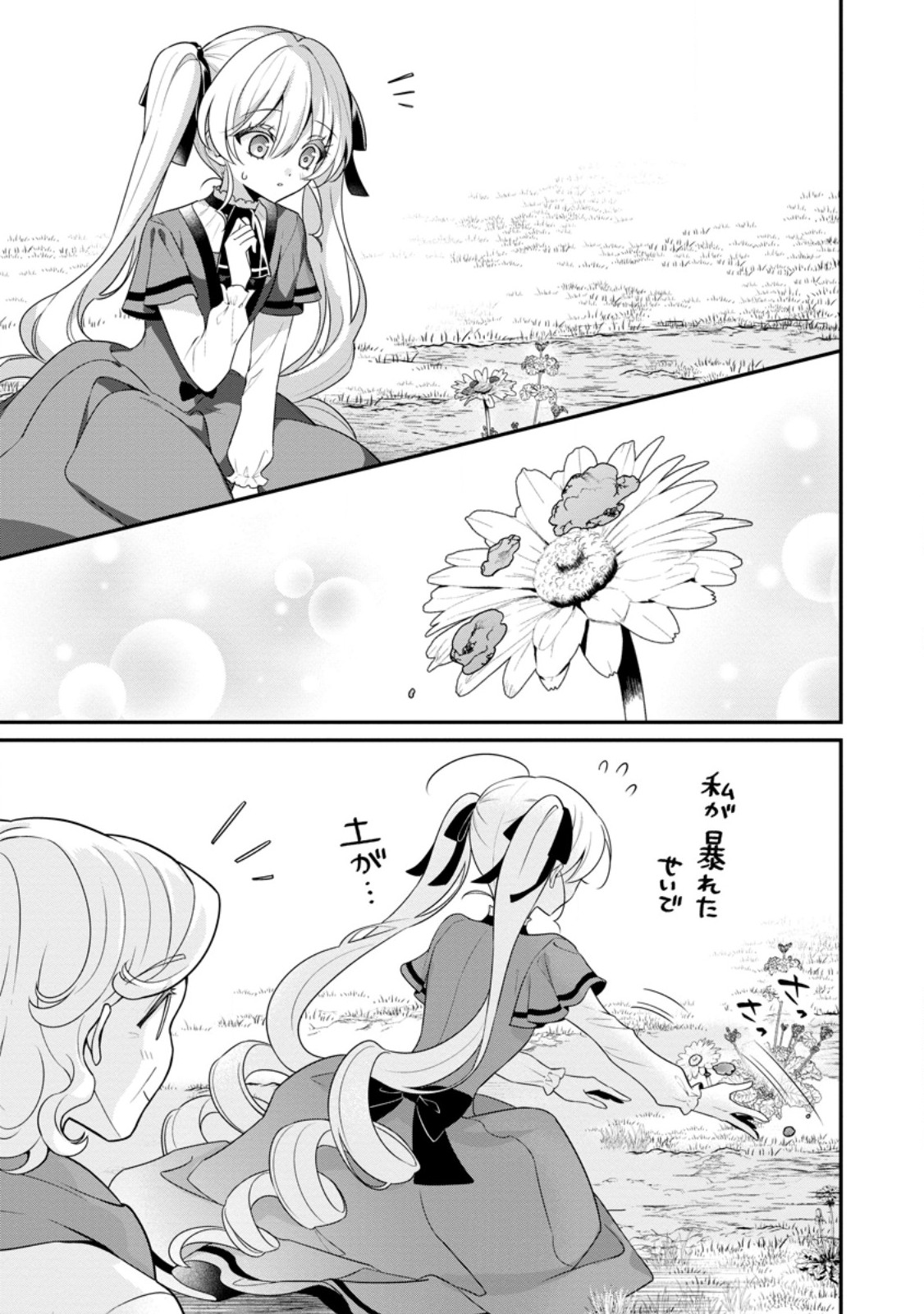 追放聖女のどろんこ農園生活～いつのまにか隣国を救ってしまいました～ 17.2話 - Page 5