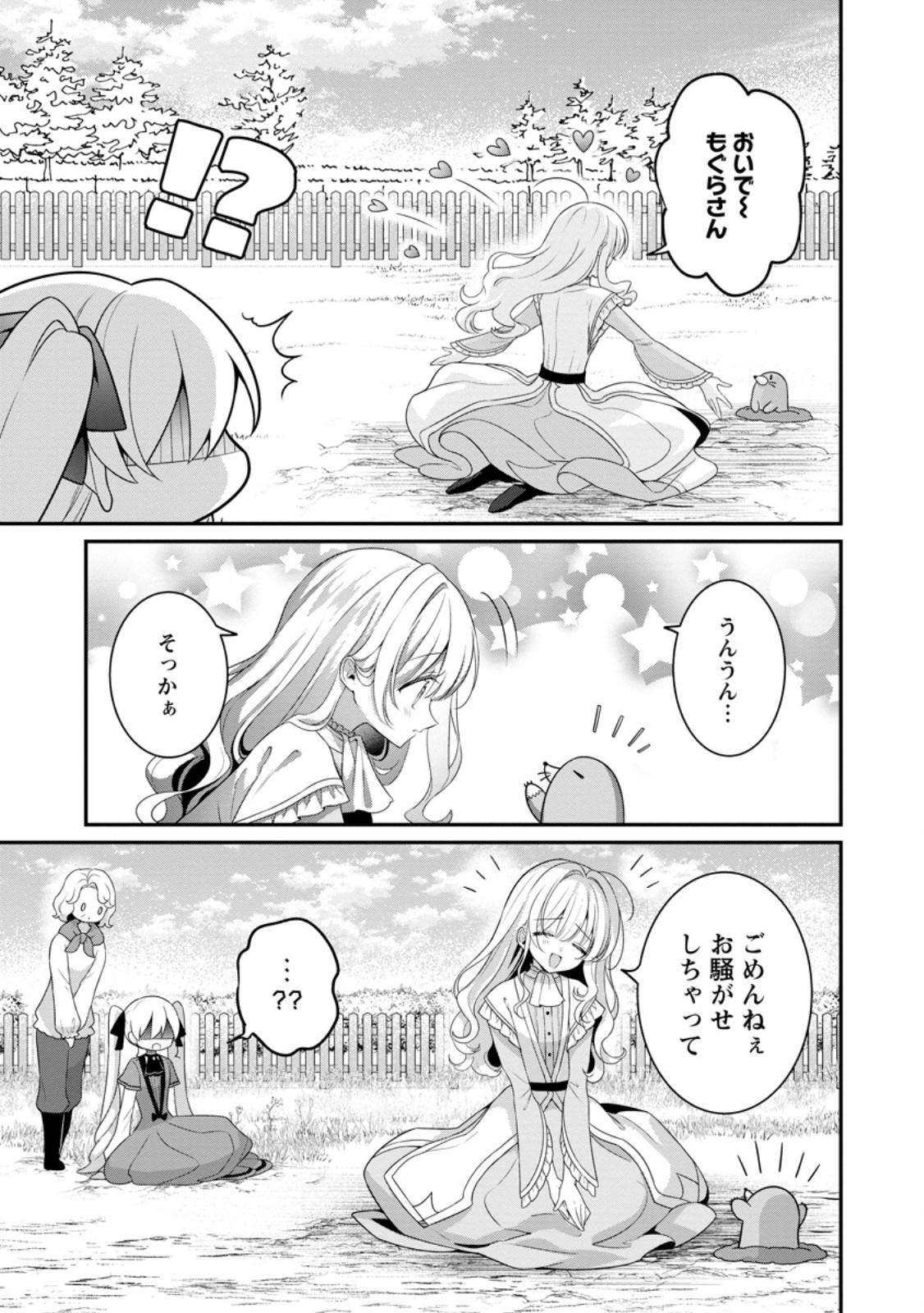 追放聖女のどろんこ農園生活～いつのまにか隣国を救ってしまいました～ 17.2話 - Page 1