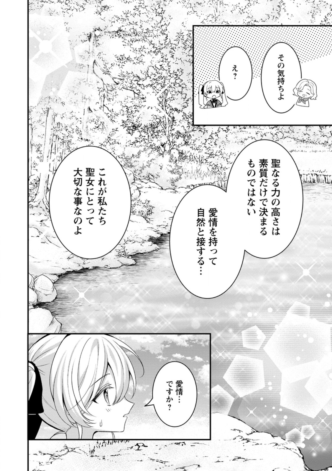 追放聖女のどろんこ農園生活～いつのまにか隣国を救ってしまいました～ 17.2話 - Page 8