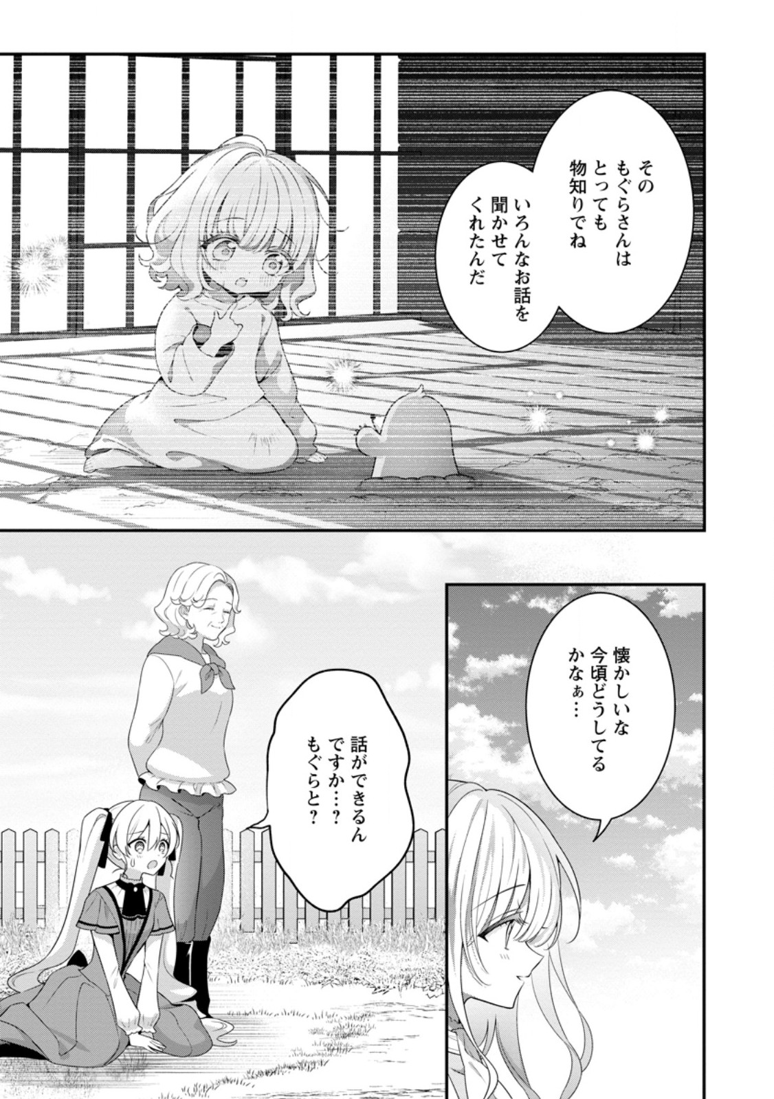 追放聖女のどろんこ農園生活～いつのまにか隣国を救ってしまいました～ 17.2話 - Page 3