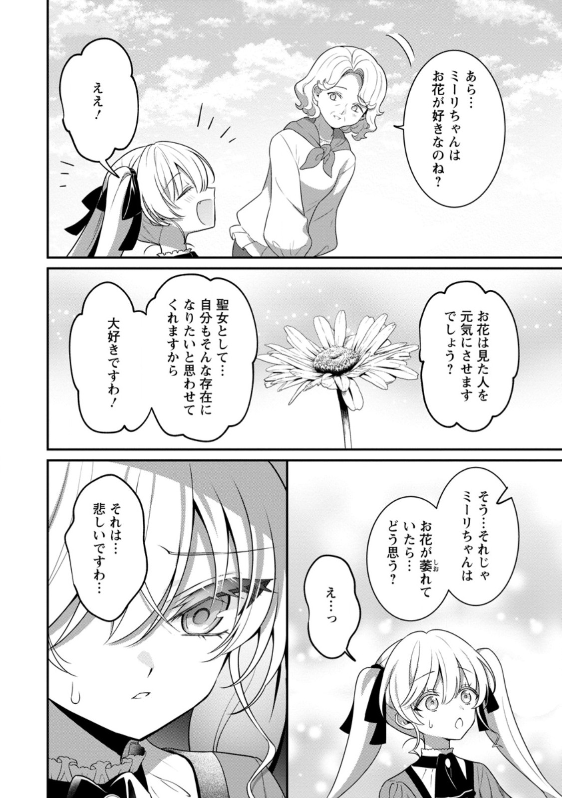 追放聖女のどろんこ農園生活～いつのまにか隣国を救ってしまいました～ 17.2話 - Page 6
