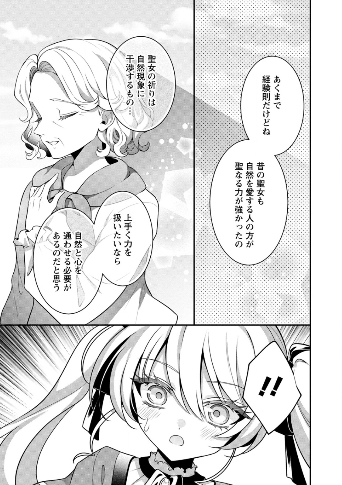 追放聖女のどろんこ農園生活～いつのまにか隣国を救ってしまいました～ 17.2話 - Page 9