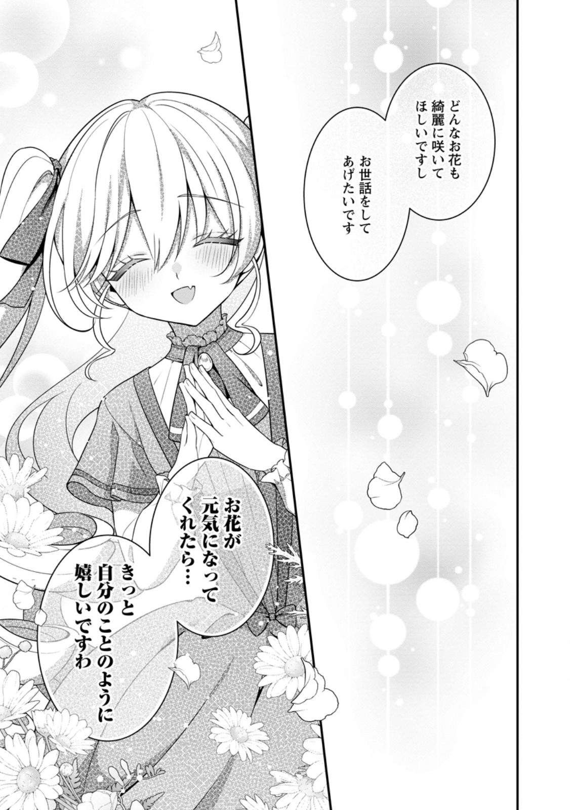 追放聖女のどろんこ農園生活～いつのまにか隣国を救ってしまいました～ 17.2話 - Page 7