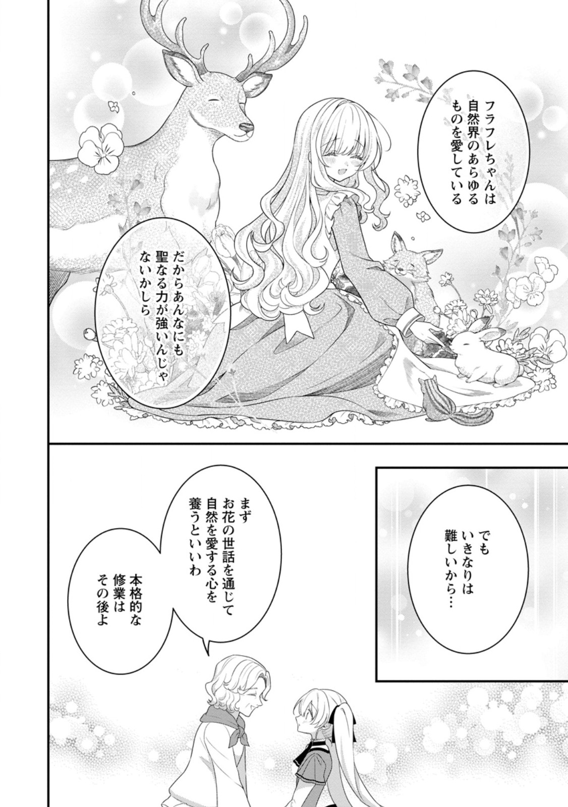 追放聖女のどろんこ農園生活～いつのまにか隣国を救ってしまいました～ 17.2話 - Page 10