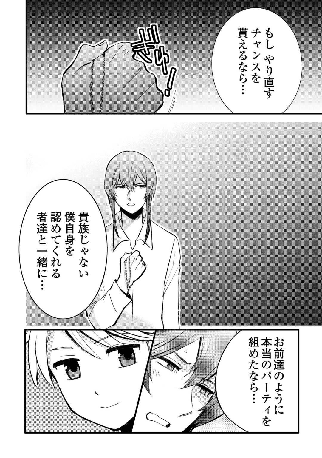 えっ、能力なしでパーティ追放された俺が全属性魔法使い!? 31話 - Page 16