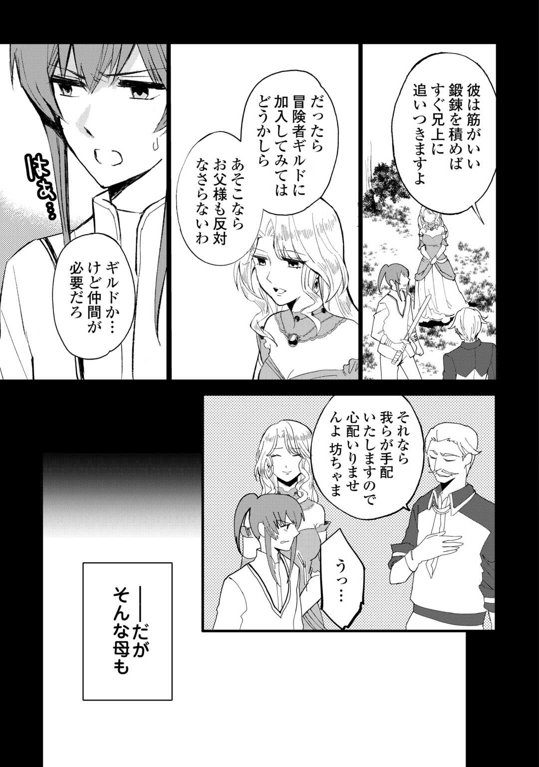 えっ、能力なしでパーティ追放された俺が全属性魔法使い!? 31話 - Page 9