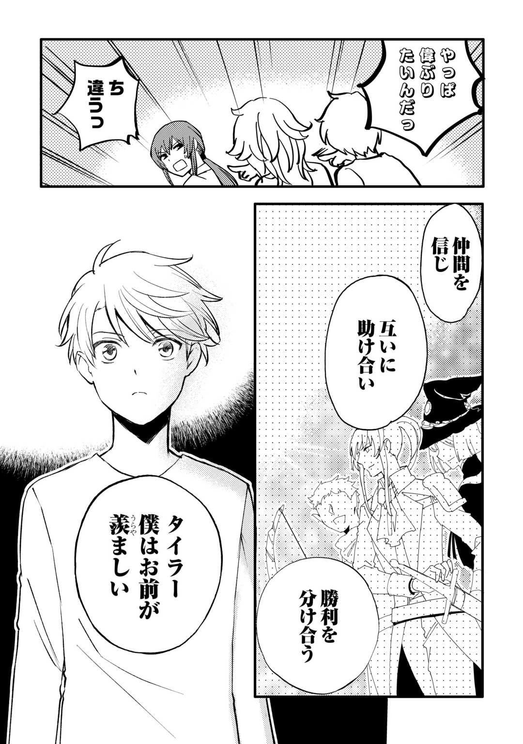えっ、能力なしでパーティ追放された俺が全属性魔法使い!? 31話 - Page 15