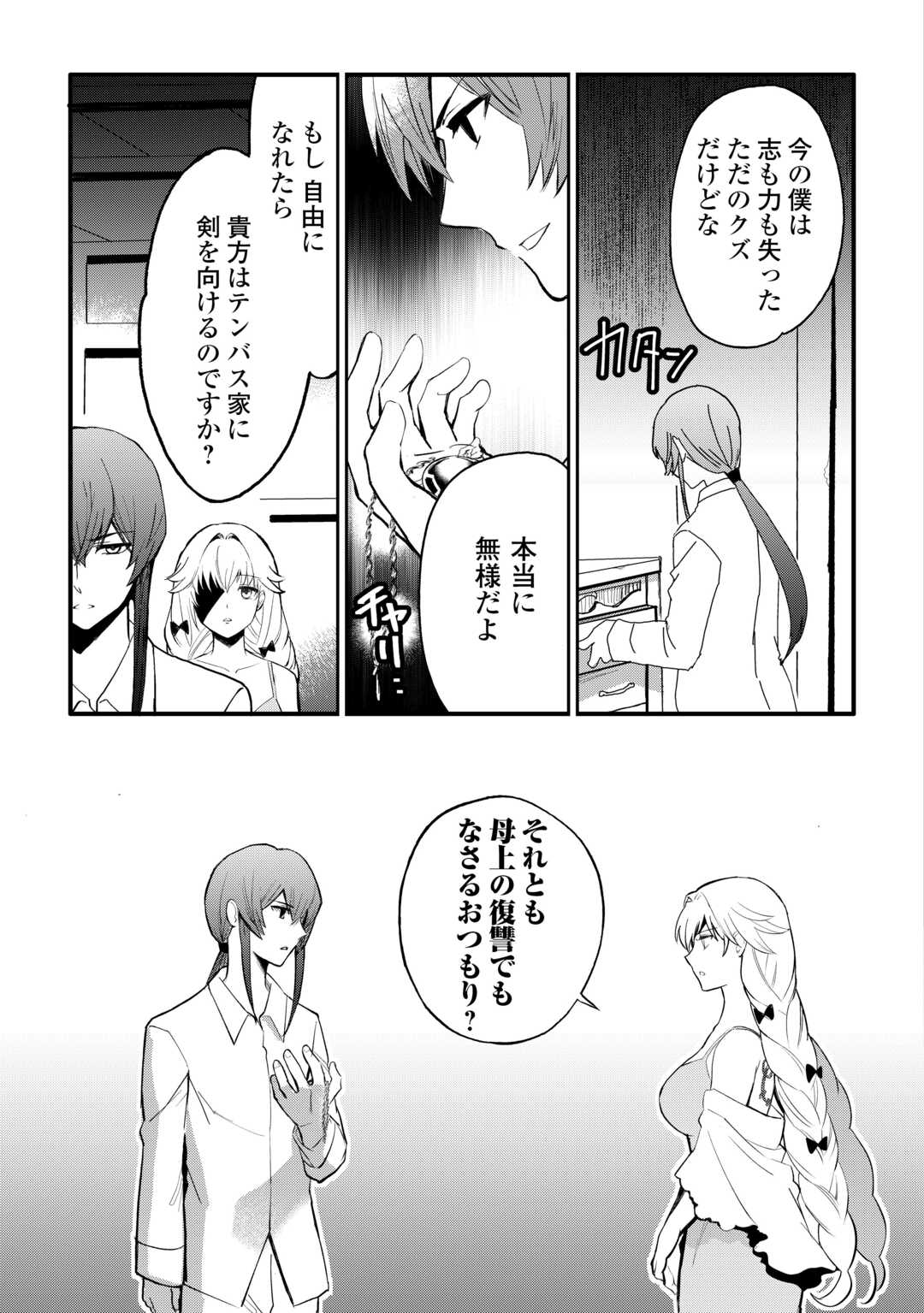 えっ、能力なしでパーティ追放された俺が全属性魔法使い!? 31話 - Page 13