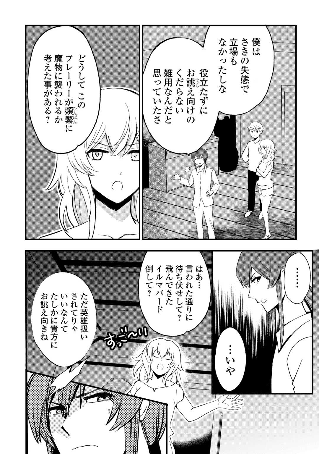 えっ、能力なしでパーティ追放された俺が全属性魔法使い!? 31話 - Page 4