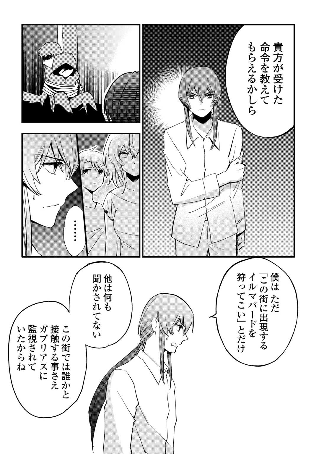 えっ、能力なしでパーティ追放された俺が全属性魔法使い!? 31話 - Page 3
