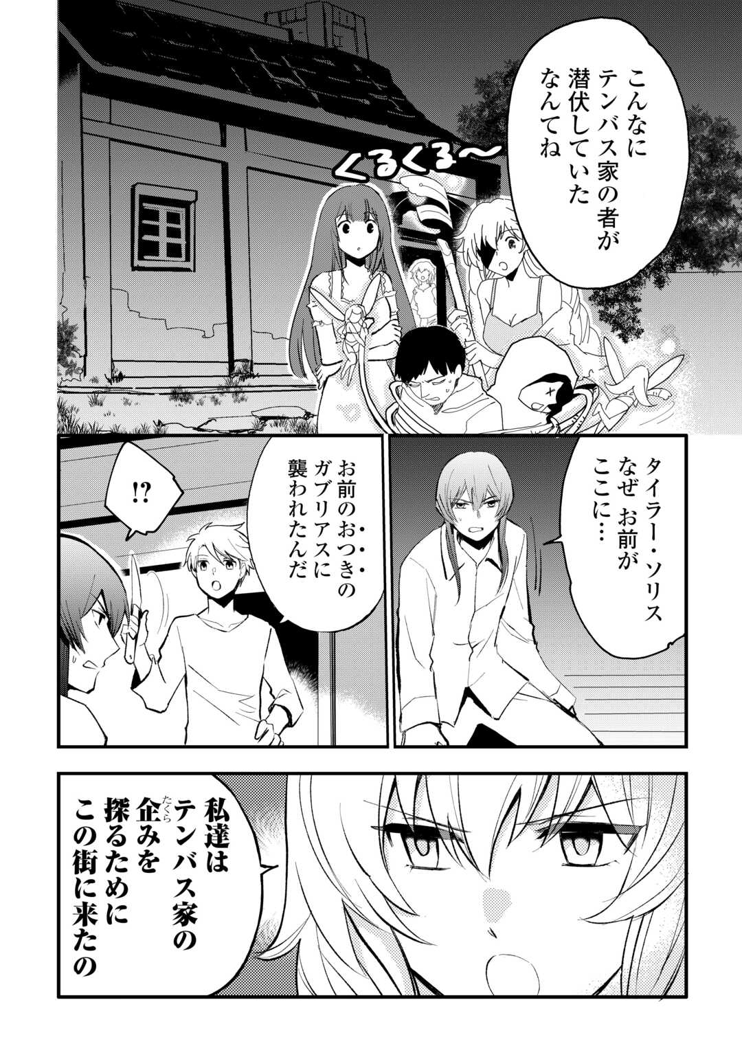 えっ、能力なしでパーティ追放された俺が全属性魔法使い!? 31話 - Page 2