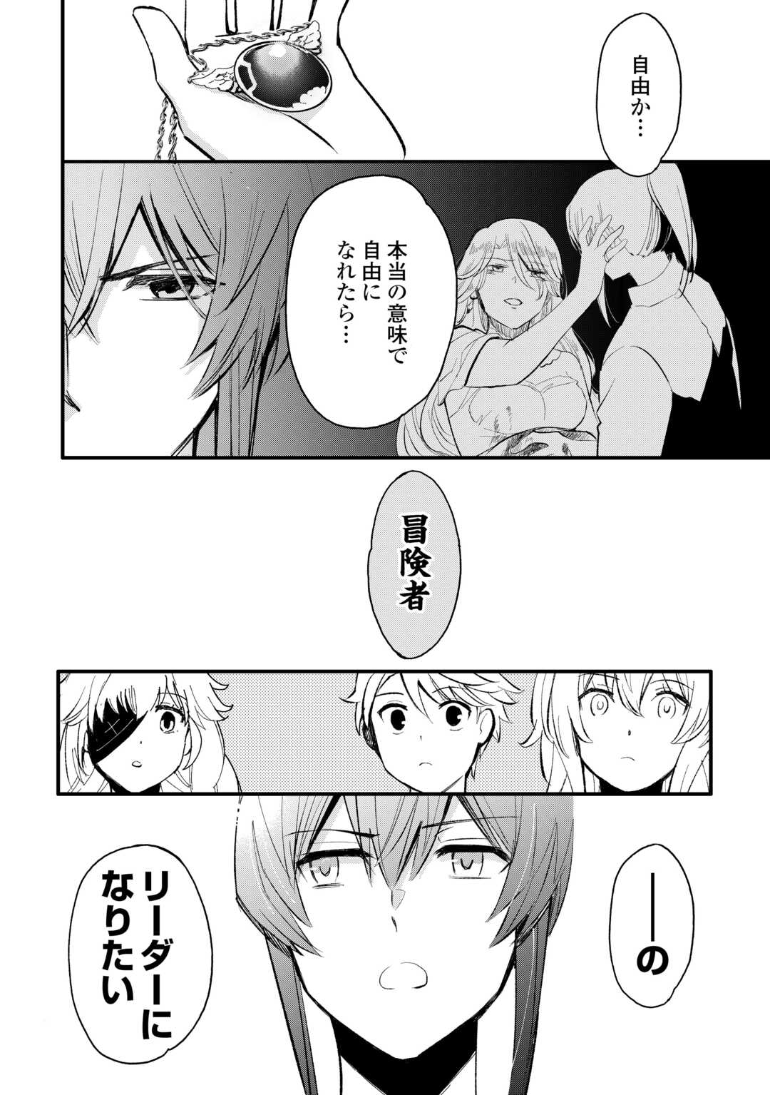 えっ、能力なしでパーティ追放された俺が全属性魔法使い!? 31話 - Page 14