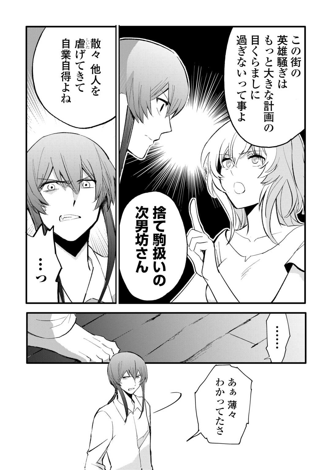 えっ、能力なしでパーティ追放された俺が全属性魔法使い!? 31話 - Page 6