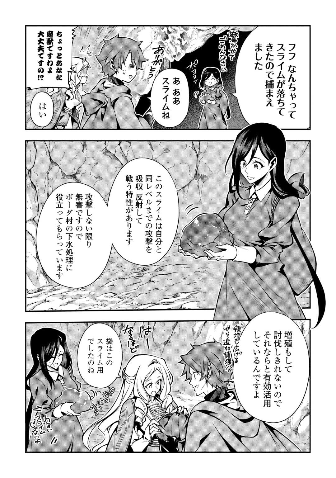ハズレ属性土魔法のせいで辺境に追放されたので、ガンガン領地開拓します！ 27話 - Page 4