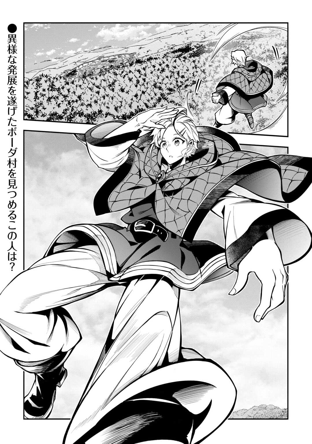 ハズレ属性土魔法のせいで辺境に追放されたので、ガンガン領地開拓します！ 27話 - Page 14