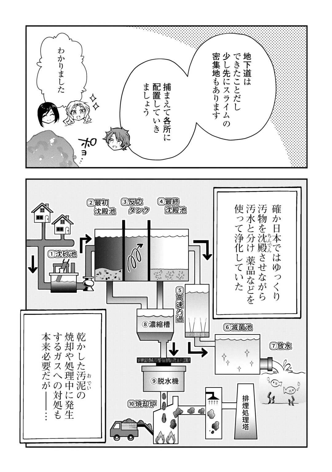 ハズレ属性土魔法のせいで辺境に追放されたので、ガンガン領地開拓します！ 27話 - Page 5