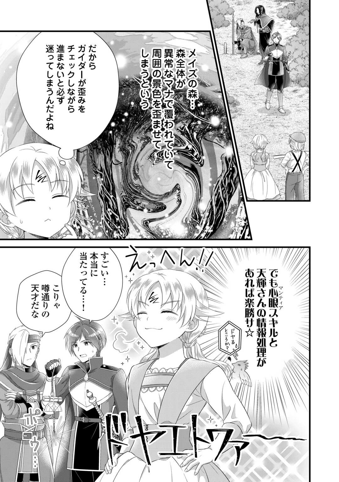 公爵家に生まれて初日に跡継ぎ失格の烙印を押されましたが今日も元気に生きてます！ 32.2話 - Page 7