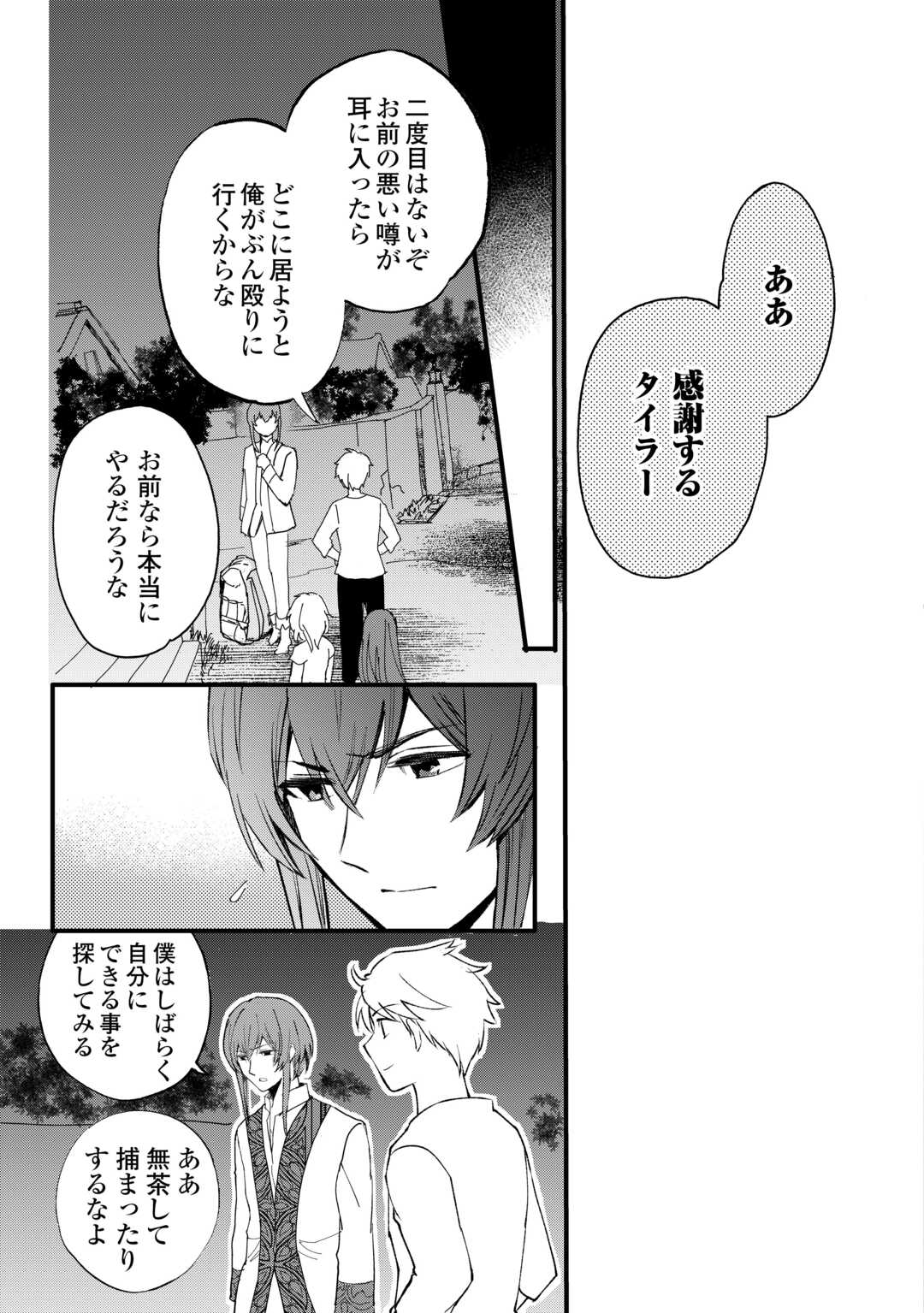 えっ、能力なしでパーティ追放された俺が全属性魔法使い!? 31話 - Page 21