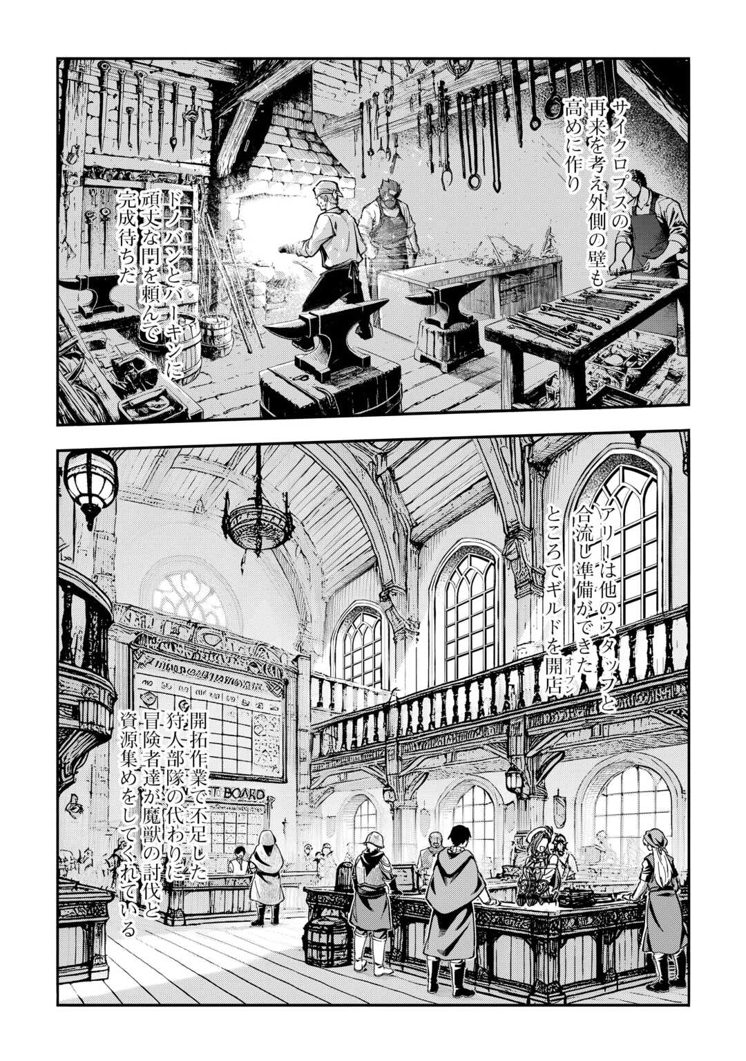ハズレ属性土魔法のせいで辺境に追放されたので、ガンガン領地開拓します！ 27話 - Page 9