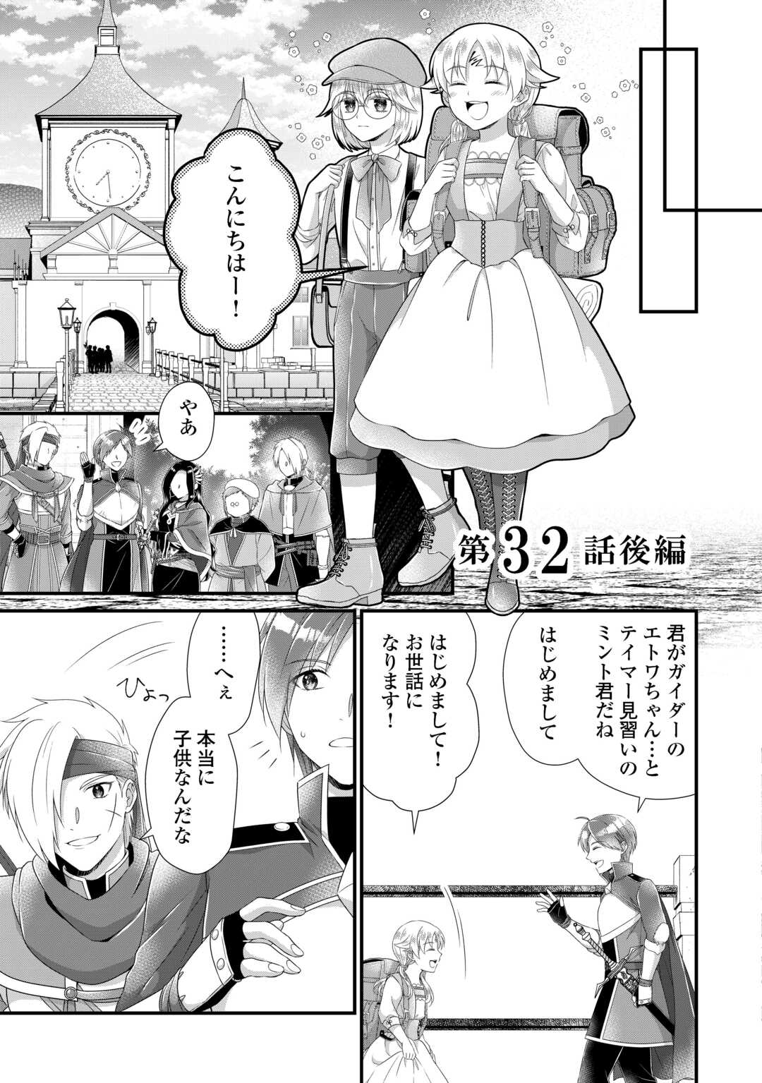 公爵家に生まれて初日に跡継ぎ失格の烙印を押されましたが今日も元気に生きてます！ 32.2話 - Page 1