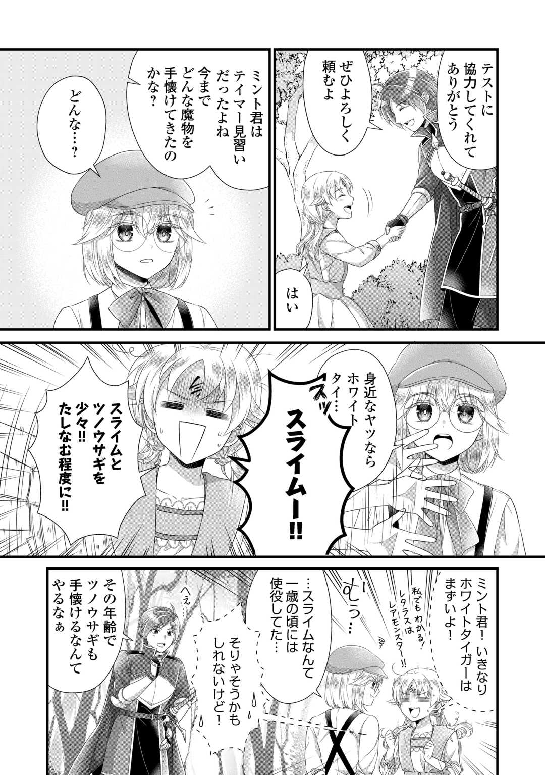 公爵家に生まれて初日に跡継ぎ失格の烙印を押されましたが今日も元気に生きてます！ 32.2話 - Page 8