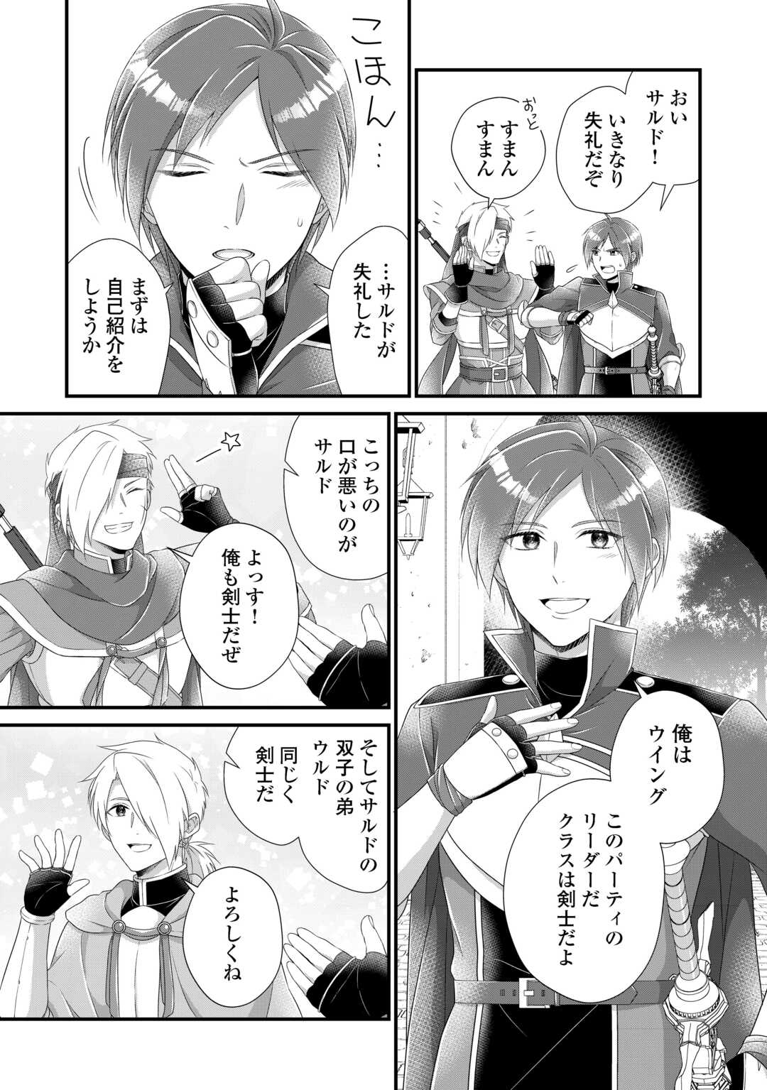 公爵家に生まれて初日に跡継ぎ失格の烙印を押されましたが今日も元気に生きてます！ 32.2話 - Page 2