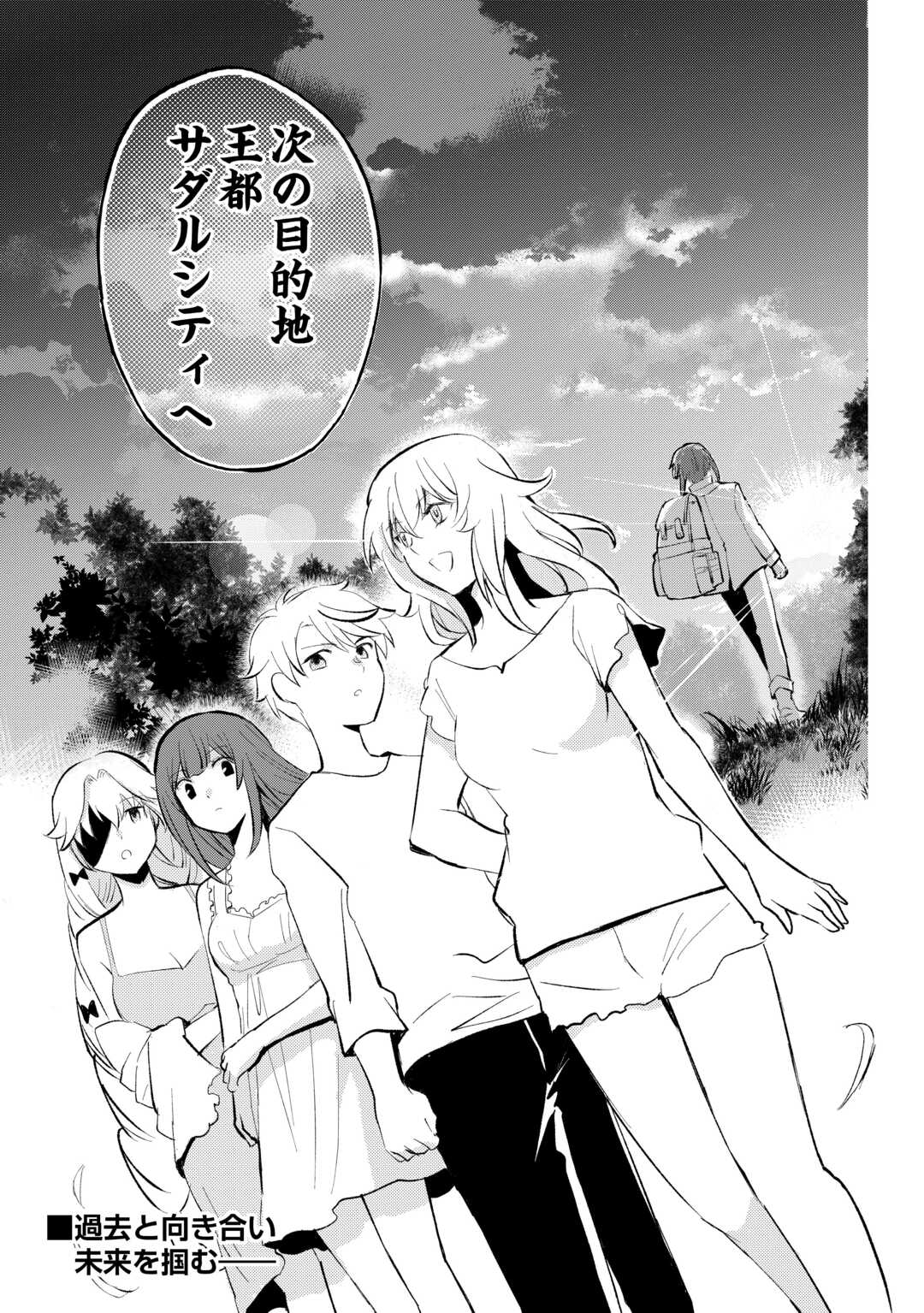 えっ、能力なしでパーティ追放された俺が全属性魔法使い!? 31話 - Page 23