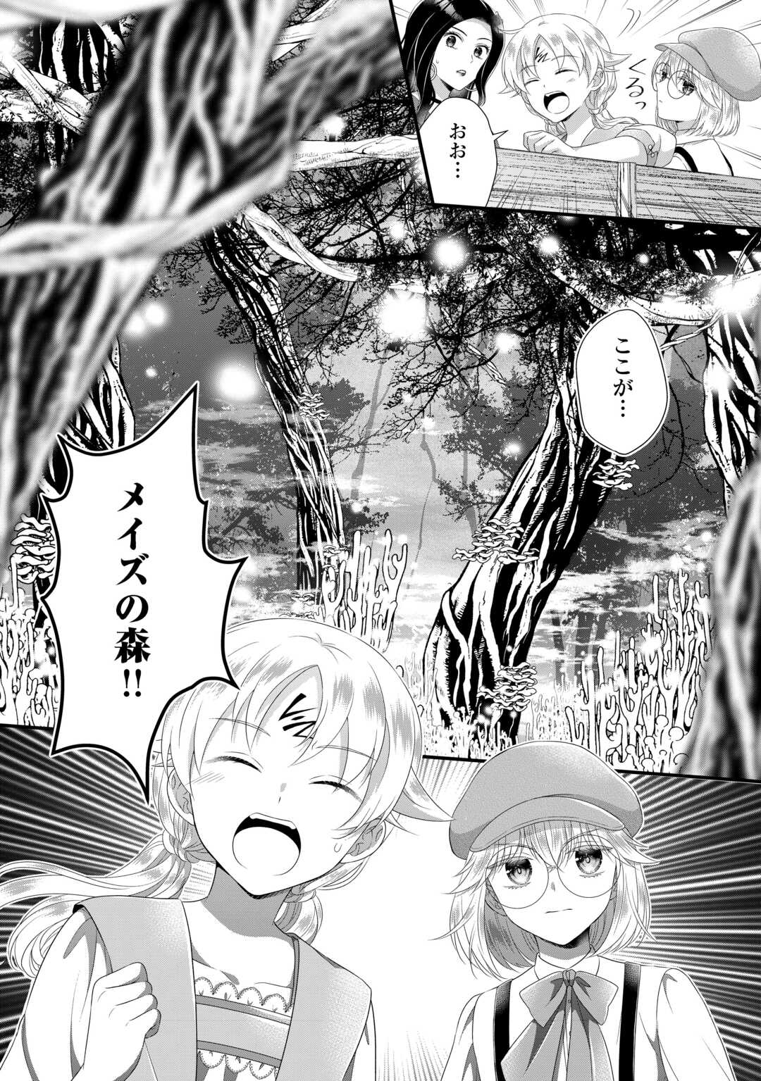 公爵家に生まれて初日に跡継ぎ失格の烙印を押されましたが今日も元気に生きてます！ 32.2話 - Page 14