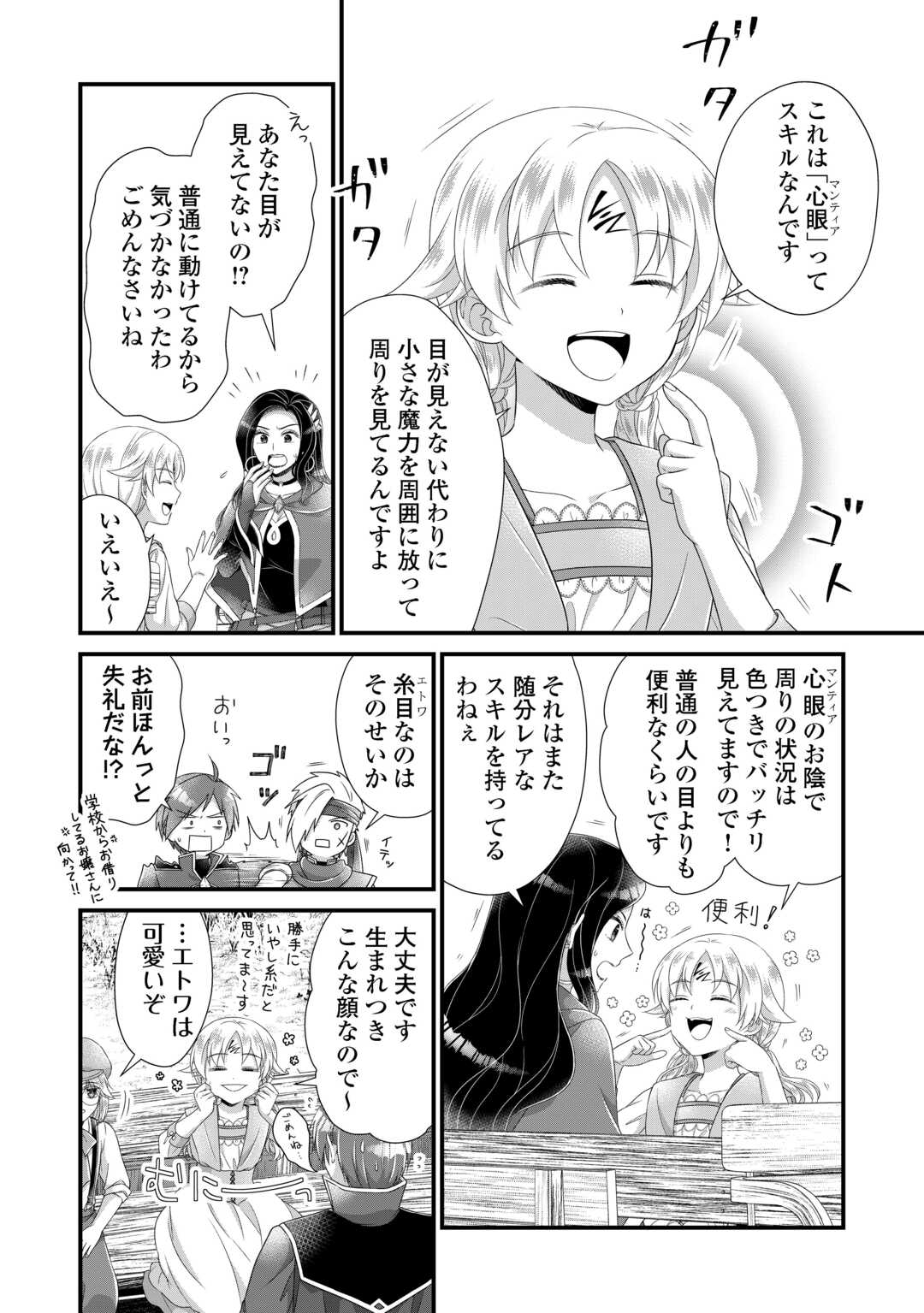 公爵家に生まれて初日に跡継ぎ失格の烙印を押されましたが今日も元気に生きてます！ 32.2話 - Page 10