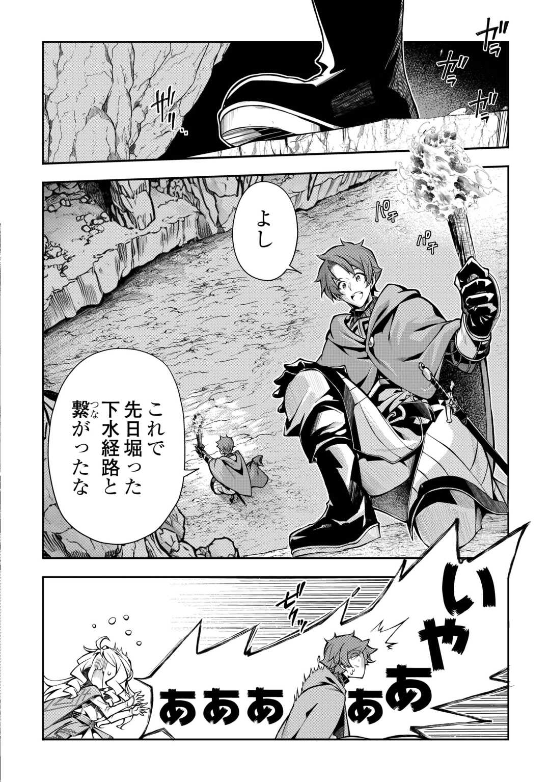 ハズレ属性土魔法のせいで辺境に追放されたので、ガンガン領地開拓します！ 27話 - Page 2