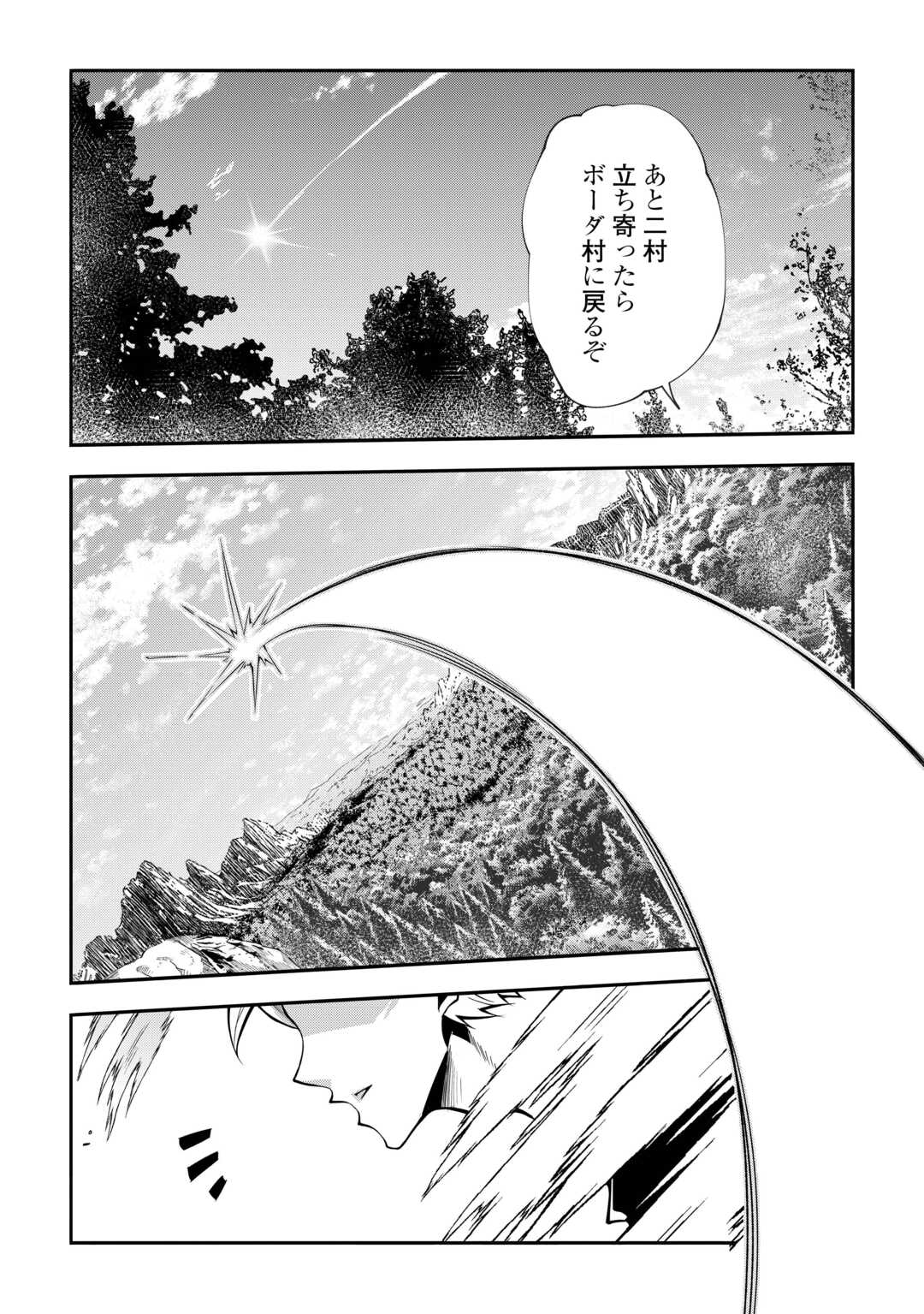 ハズレ属性土魔法のせいで辺境に追放されたので、ガンガン領地開拓します！ 27話 - Page 13