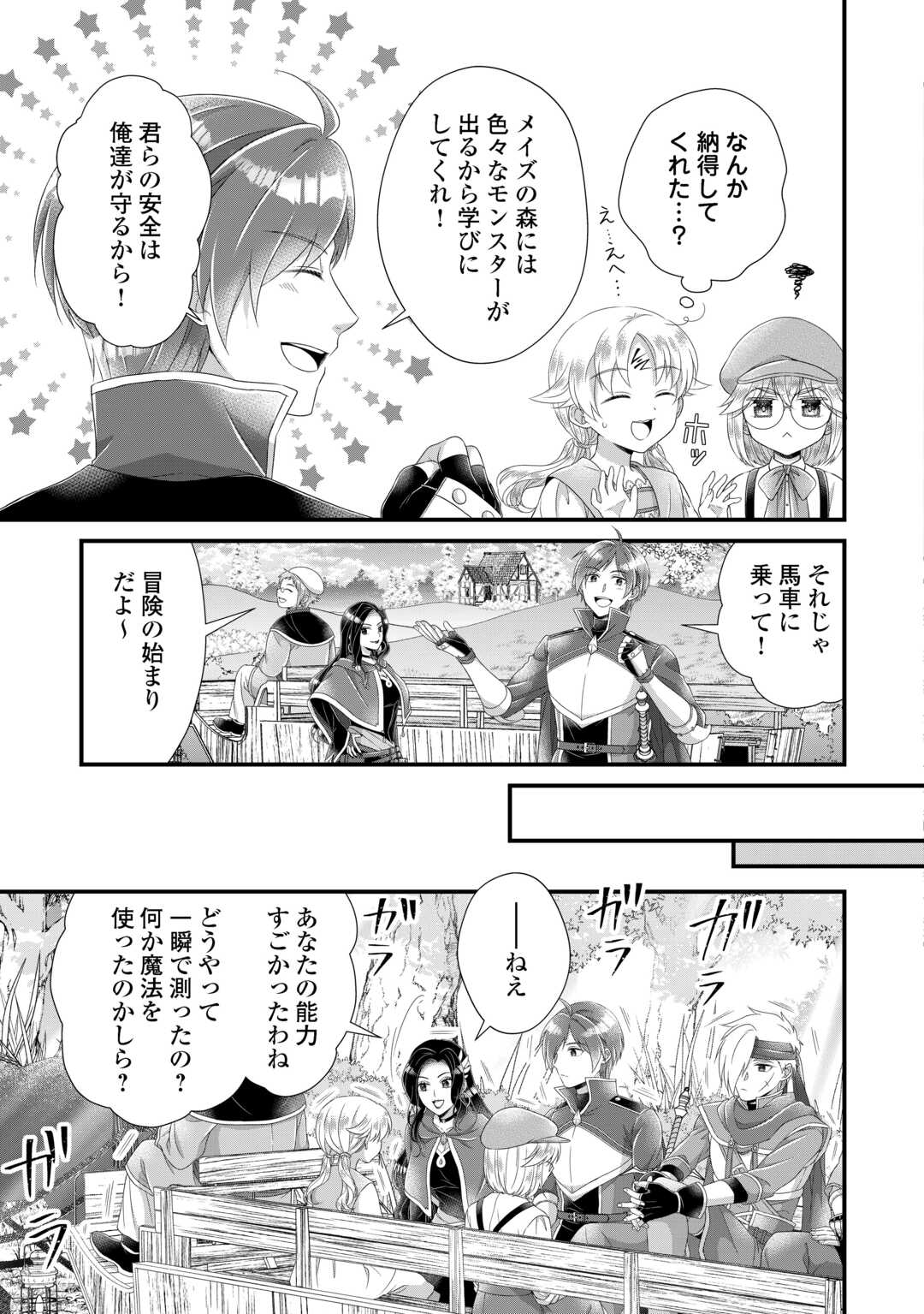 公爵家に生まれて初日に跡継ぎ失格の烙印を押されましたが今日も元気に生きてます！ 32.2話 - Page 9