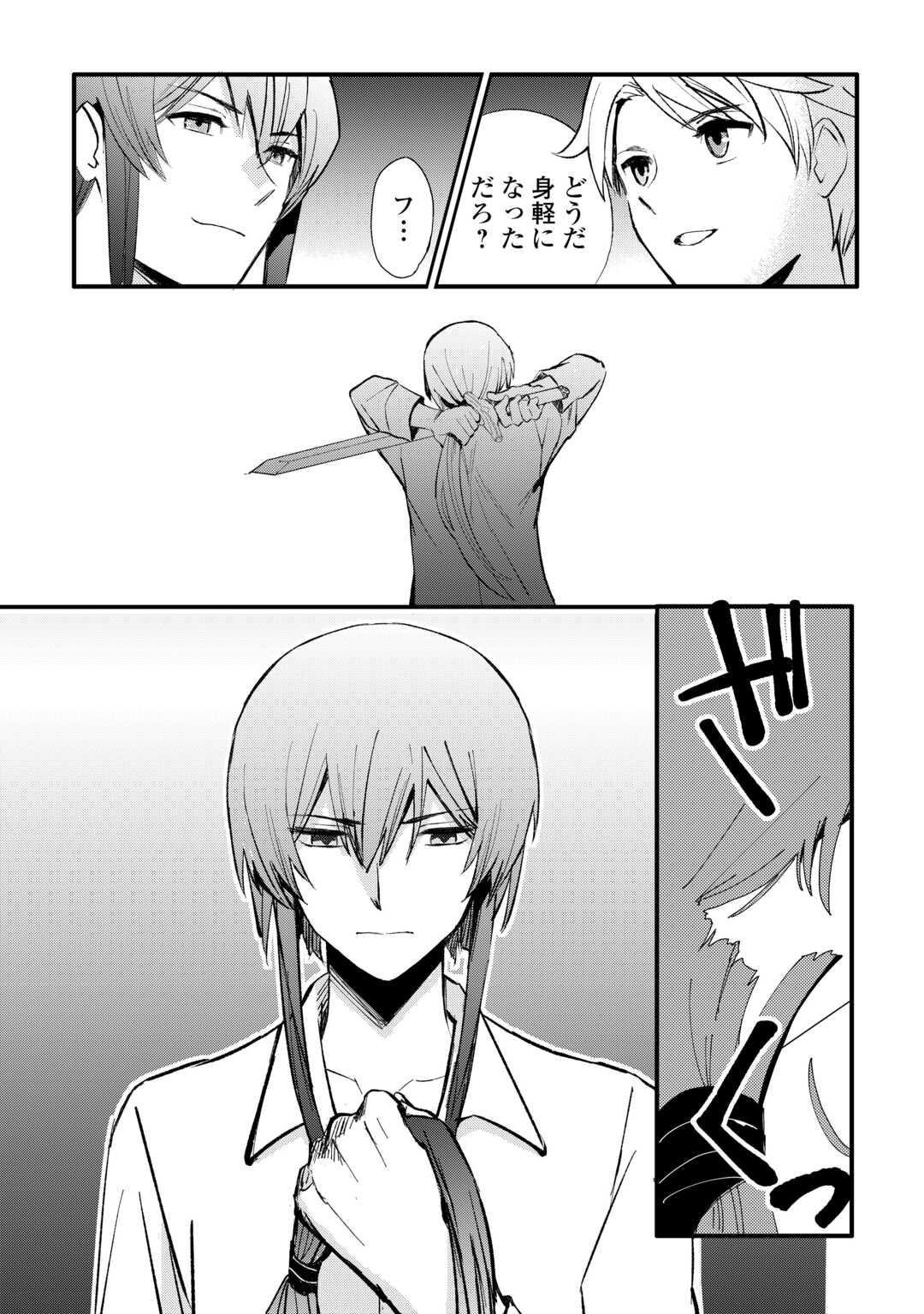 えっ、能力なしでパーティ追放された俺が全属性魔法使い!? 31話 - Page 20