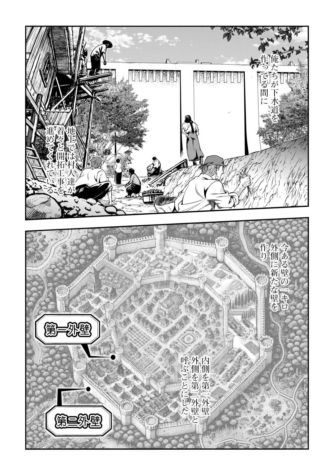 ハズレ属性土魔法のせいで辺境に追放されたので、ガンガン領地開拓します！ 27話 - Page 8