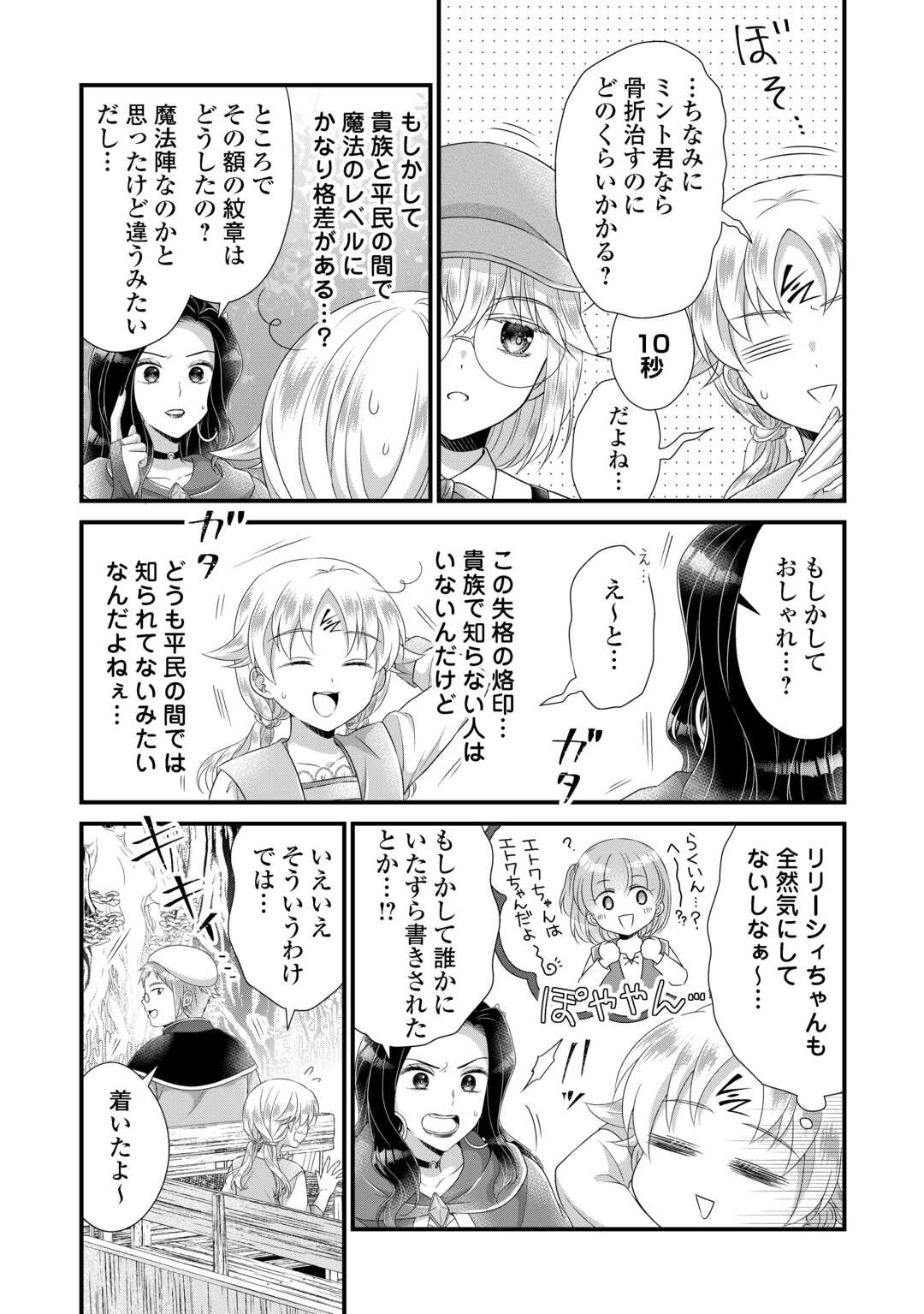 公爵家に生まれて初日に跡継ぎ失格の烙印を押されましたが今日も元気に生きてます！ 32.2話 - Page 13