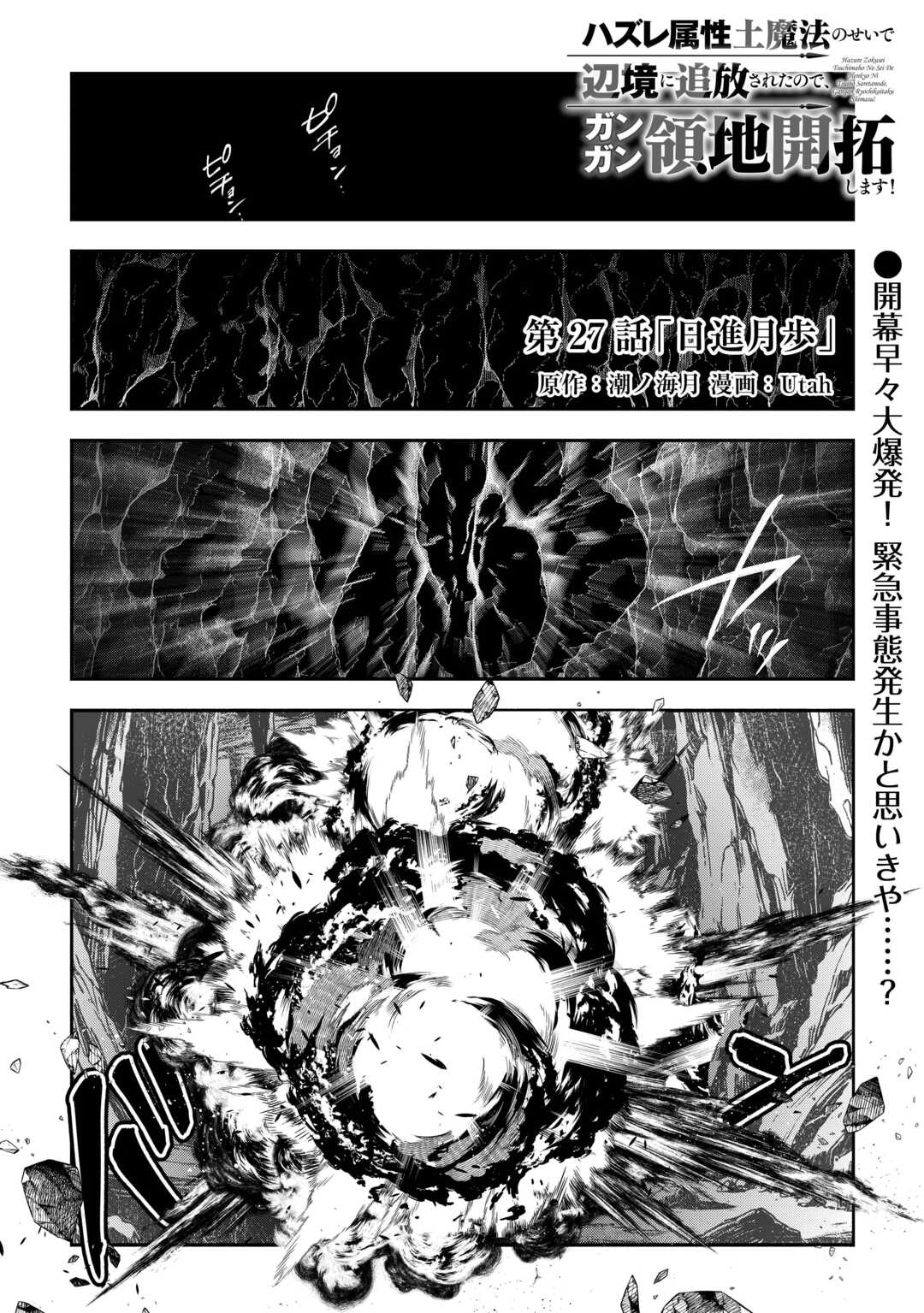 ハズレ属性土魔法のせいで辺境に追放されたので、ガンガン領地開拓します！ 27話 - Page 1
