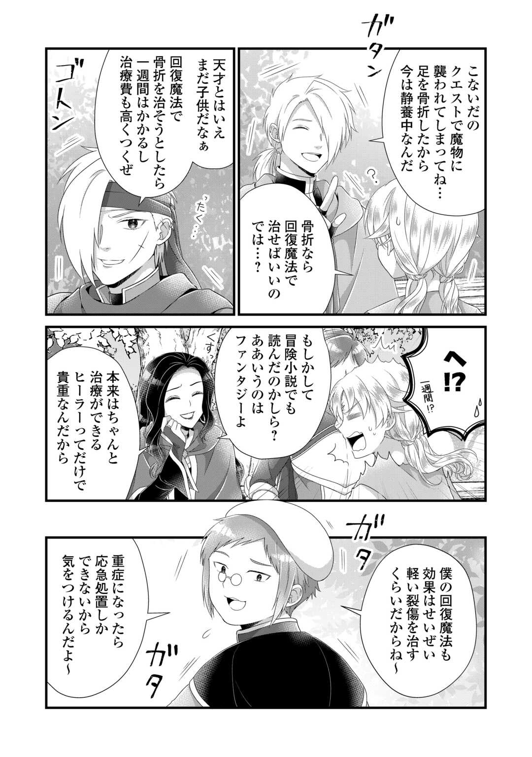 公爵家に生まれて初日に跡継ぎ失格の烙印を押されましたが今日も元気に生きてます！ 32.2話 - Page 12