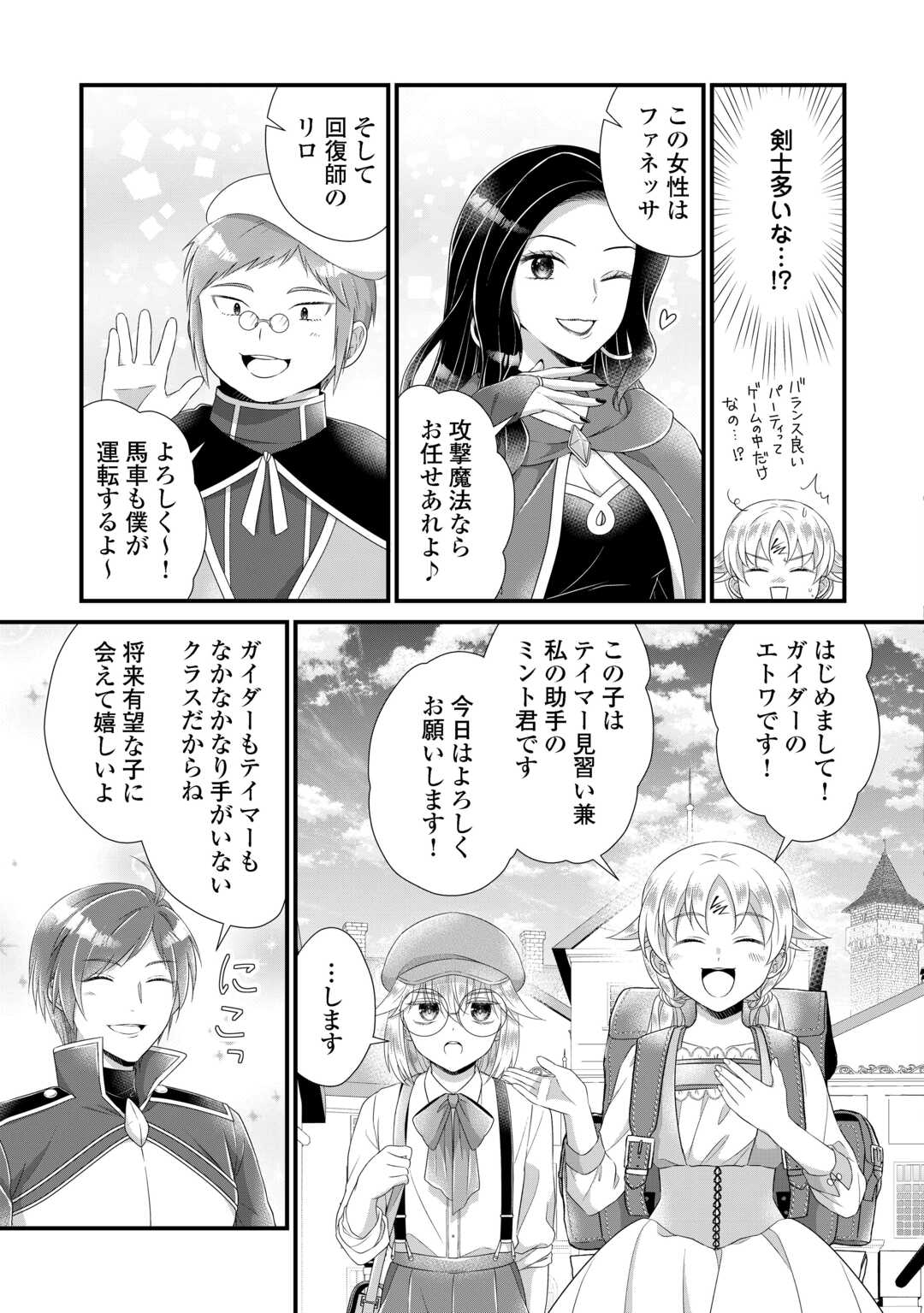 公爵家に生まれて初日に跡継ぎ失格の烙印を押されましたが今日も元気に生きてます！ 32.2話 - Page 3