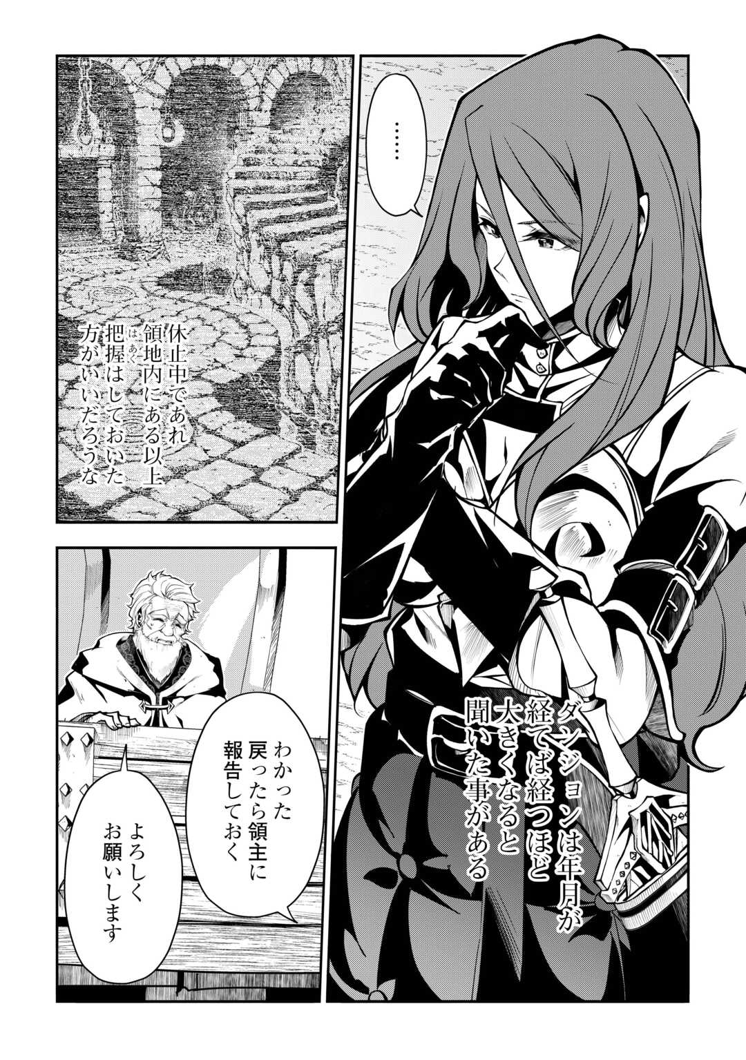 ハズレ属性土魔法のせいで辺境に追放されたので、ガンガン領地開拓します！ 27話 - Page 12
